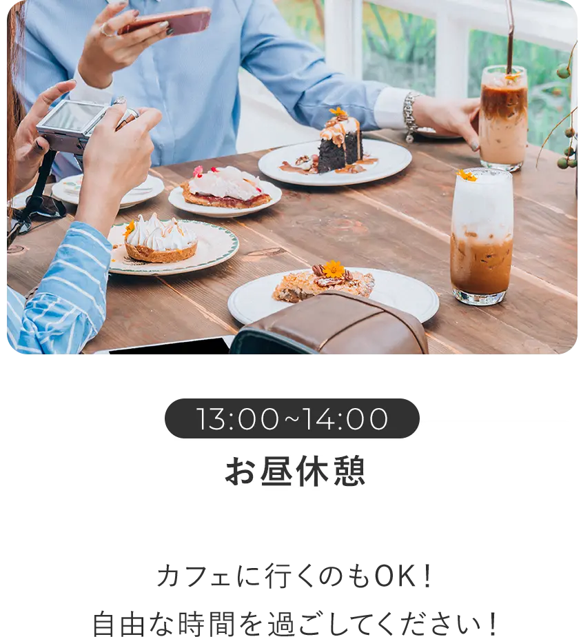 お昼休憩