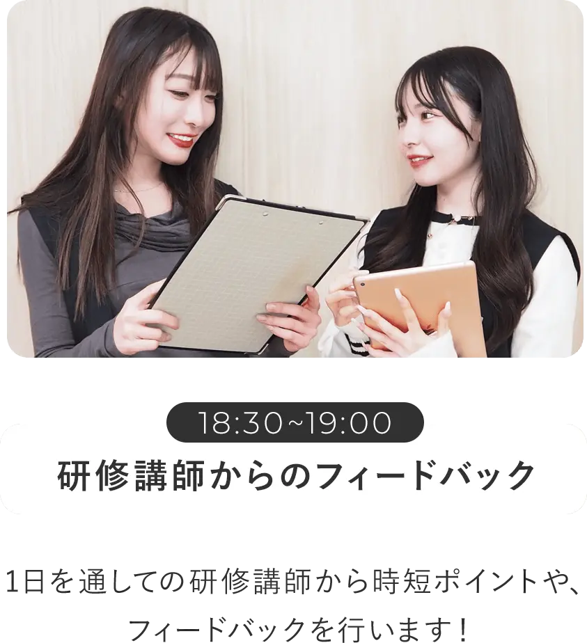 研修講師からのフィードバック